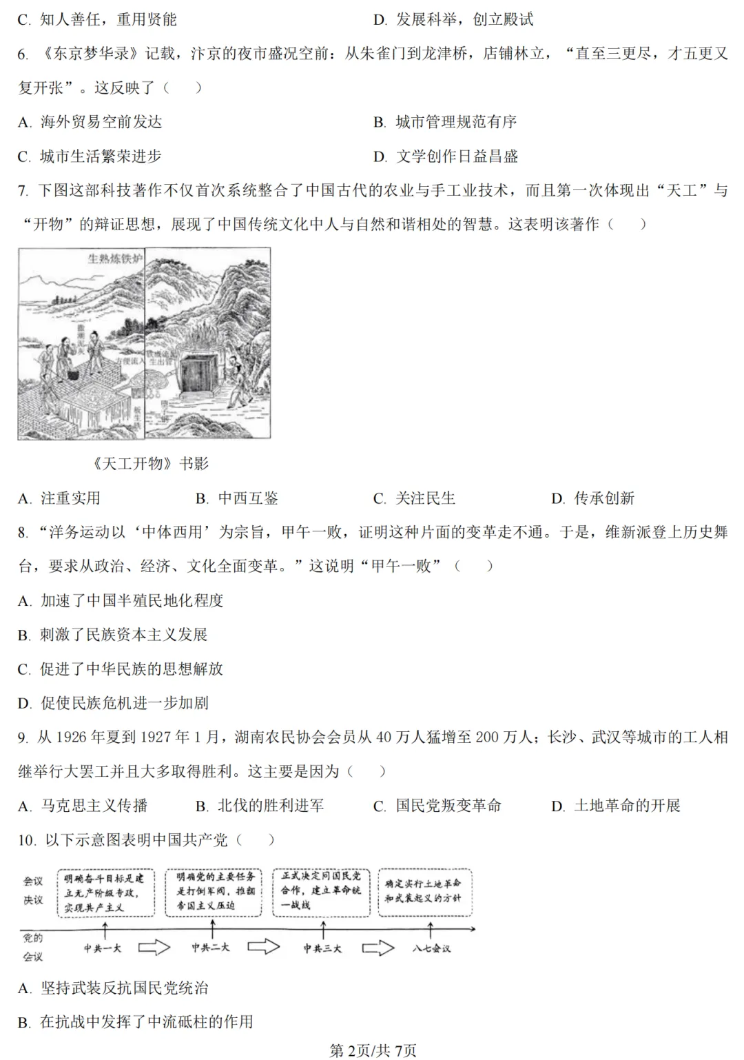 【历史】2026年许昌第一次中招模拟考试试卷-历史+答案 第3张
