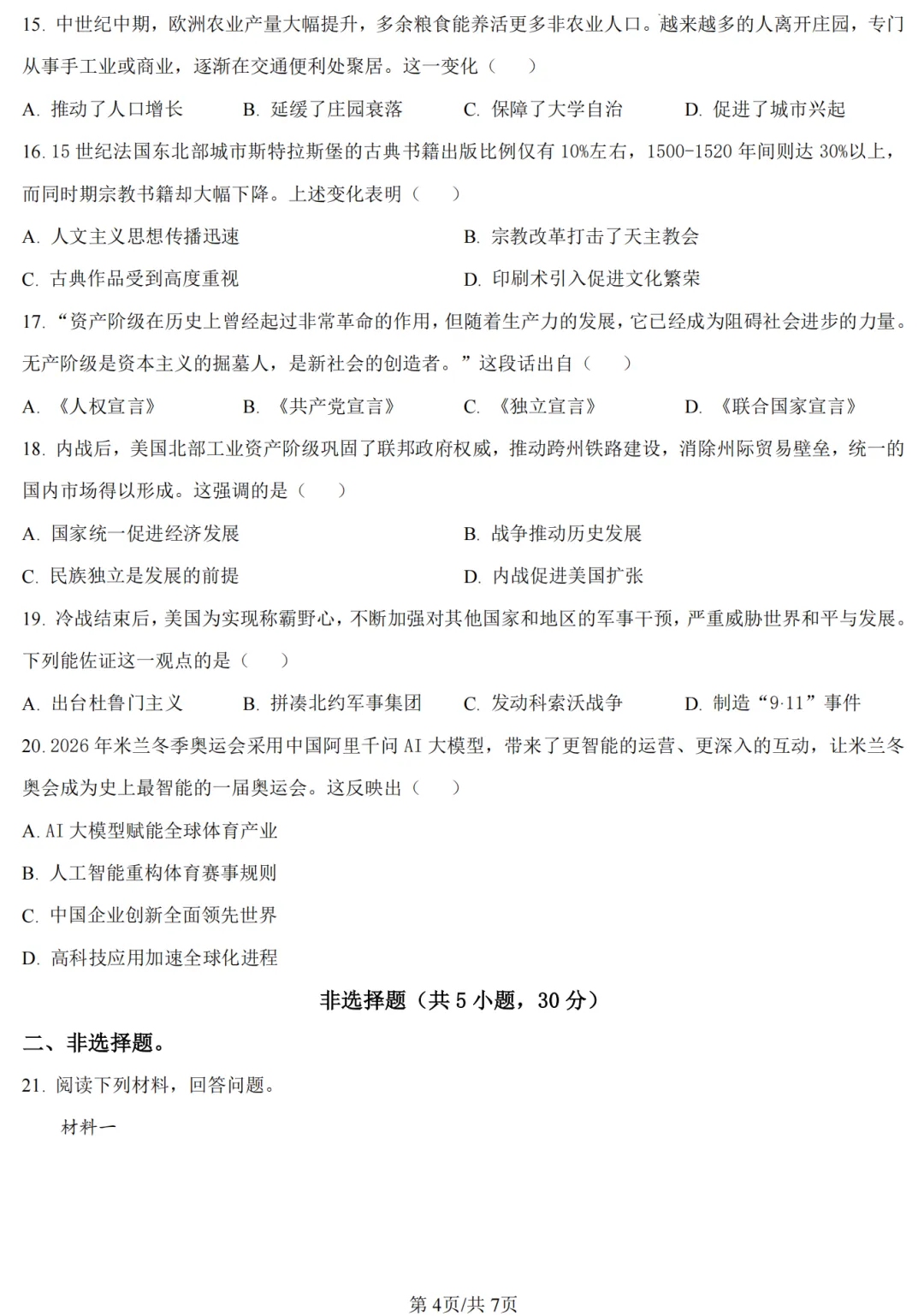 【历史】2026年许昌第一次中招模拟考试试卷-历史+答案 第5张