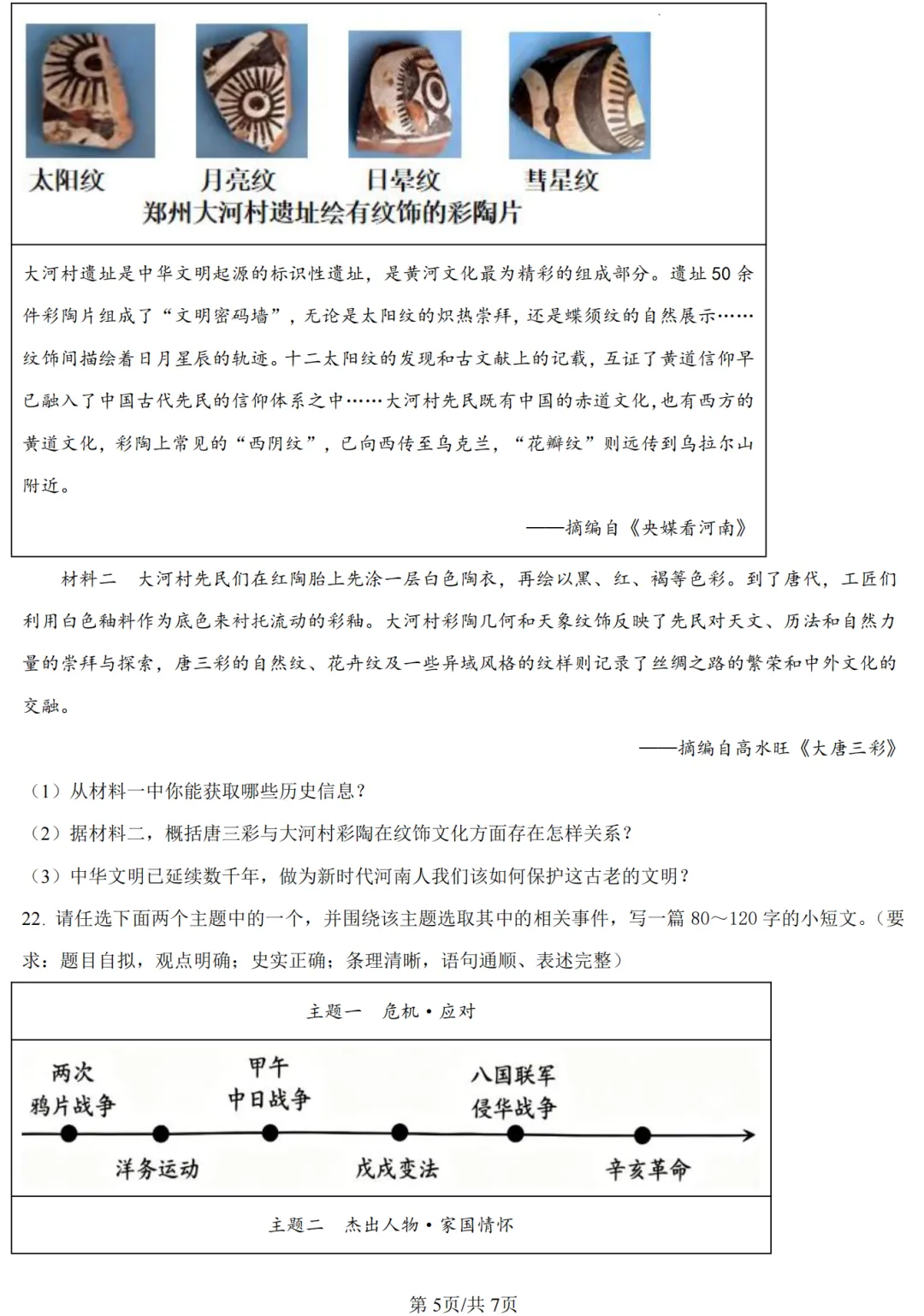 【历史】2026年许昌第一次中招模拟考试试卷-历史+答案 第6张