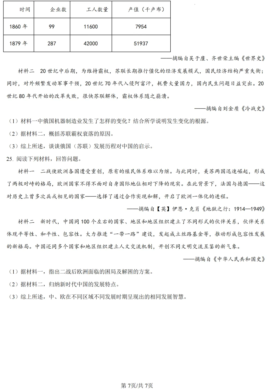 【历史】2026年许昌第一次中招模拟考试试卷-历史+答案 第8张