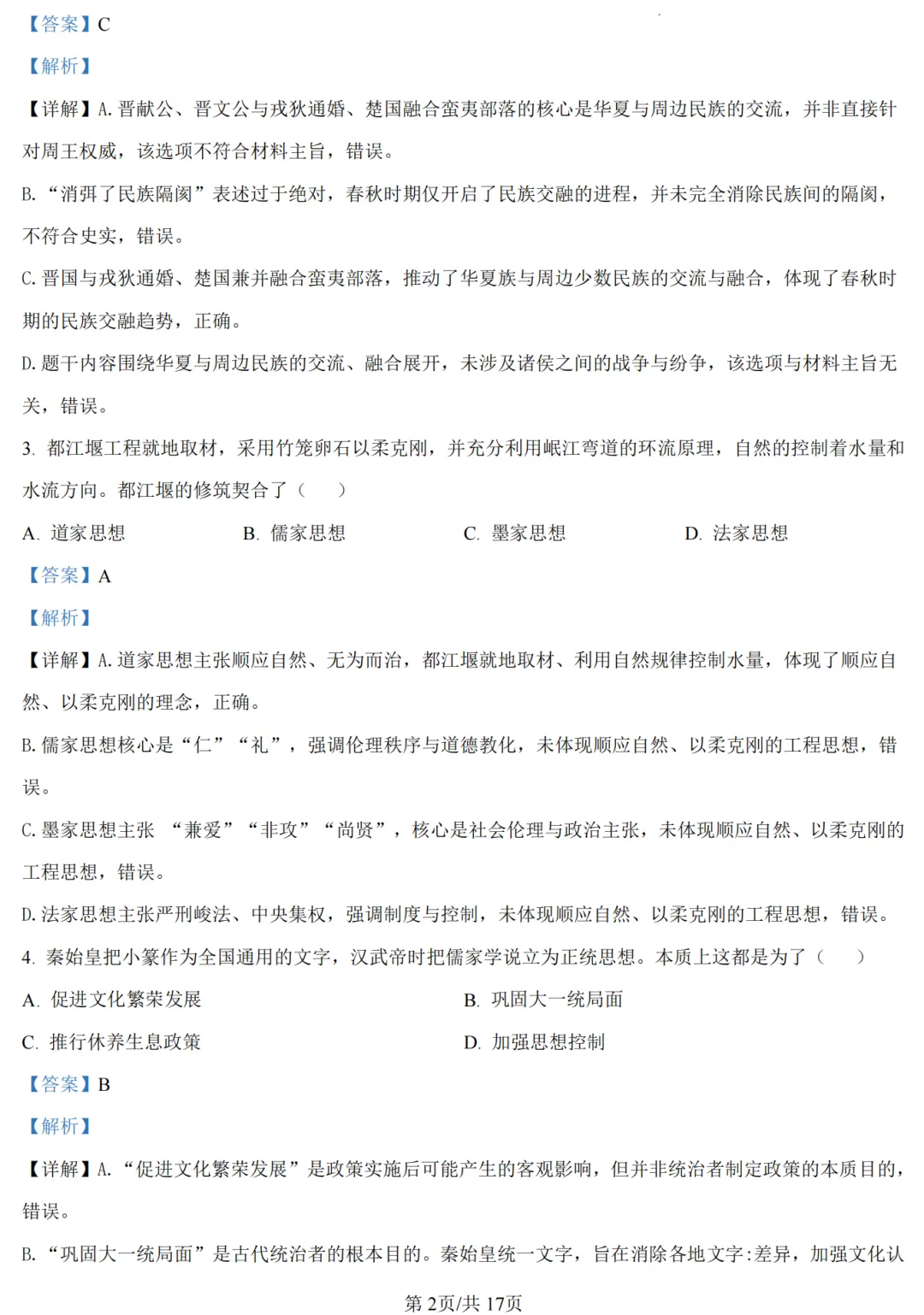 【历史】2026年许昌第一次中招模拟考试试卷-历史+答案 第10张