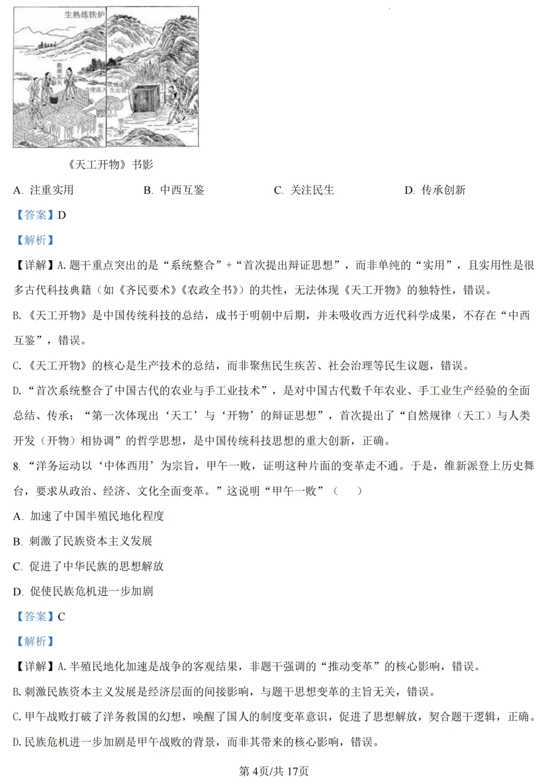 【历史】2026年许昌第一次中招模拟考试试卷-历史+答案 第12张