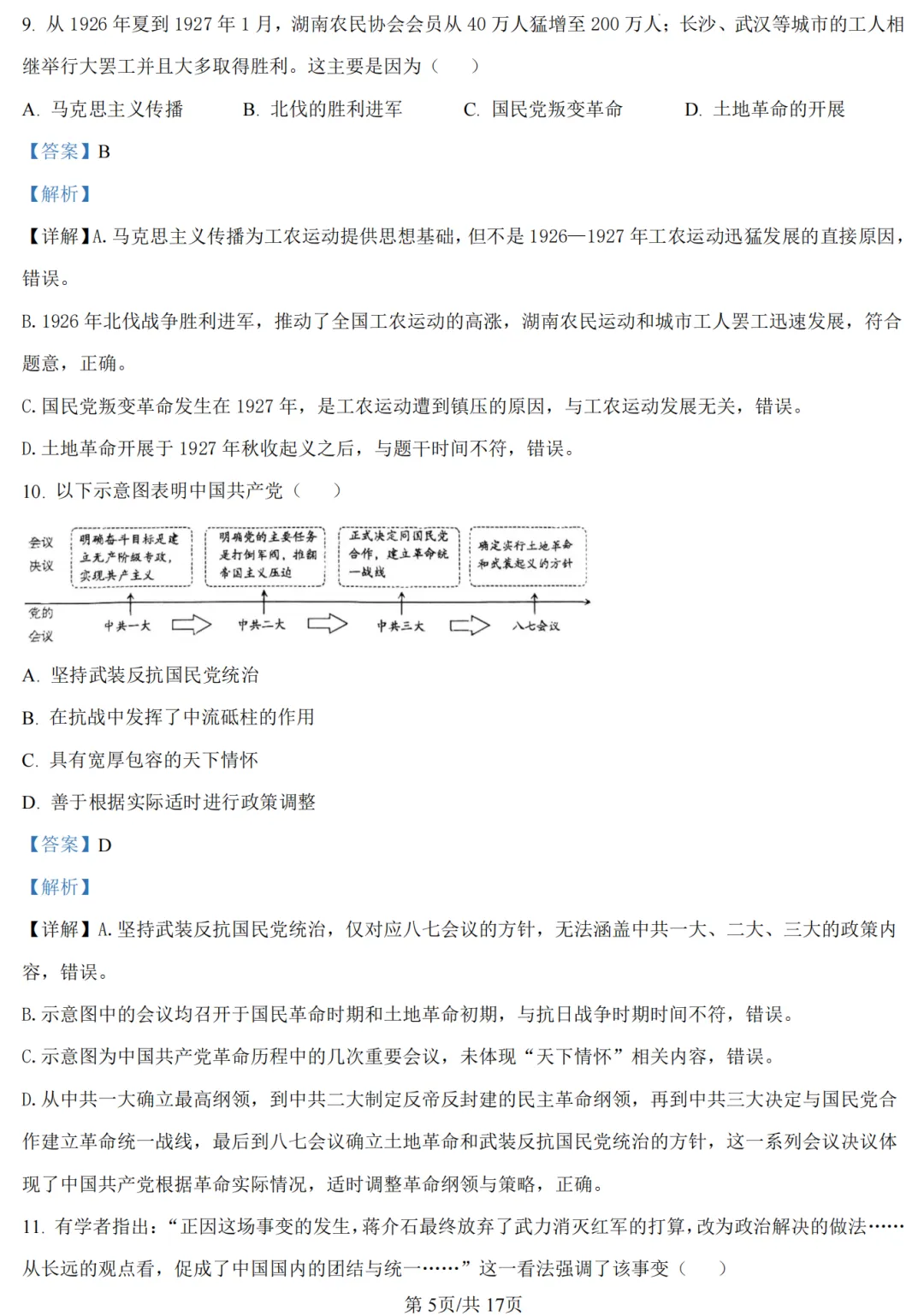 【历史】2026年许昌第一次中招模拟考试试卷-历史+答案 第13张