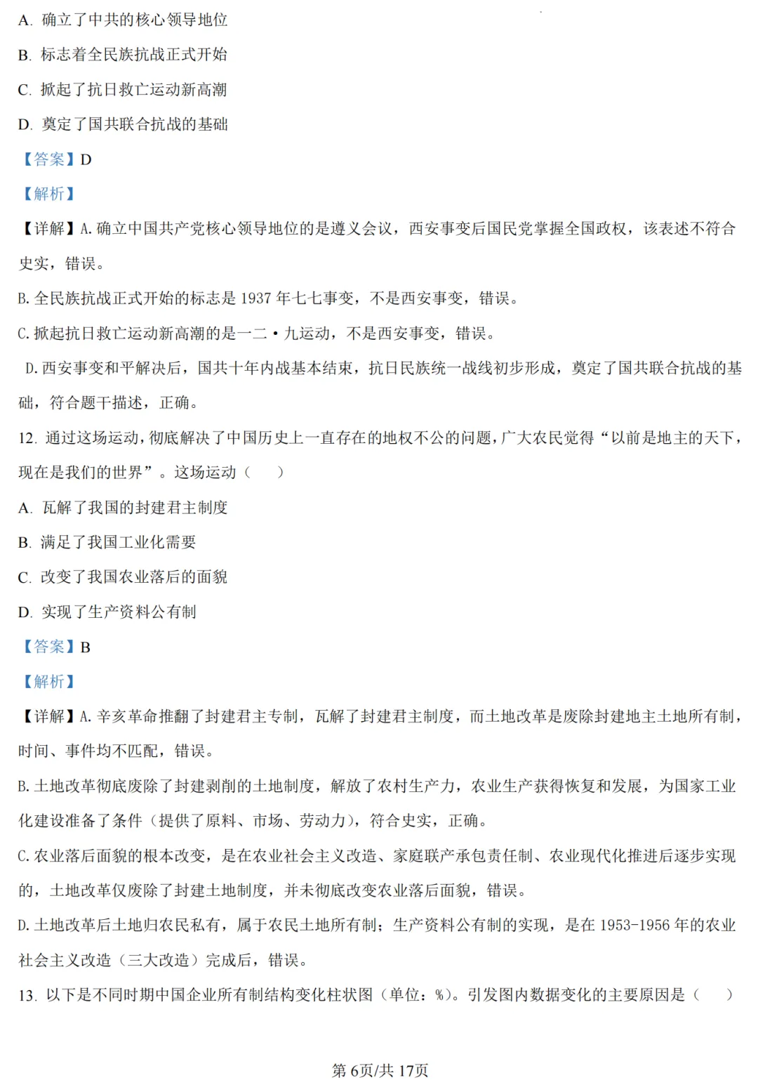 【历史】2026年许昌第一次中招模拟考试试卷-历史+答案 第14张