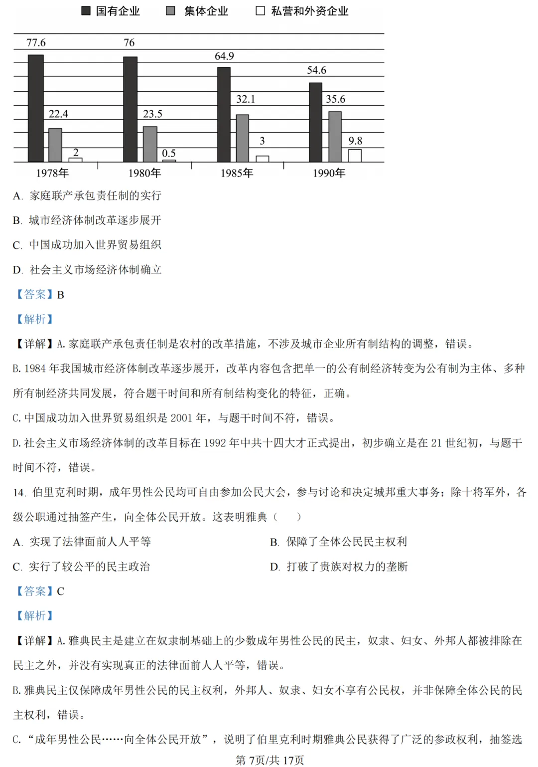 【历史】2026年许昌第一次中招模拟考试试卷-历史+答案 第15张