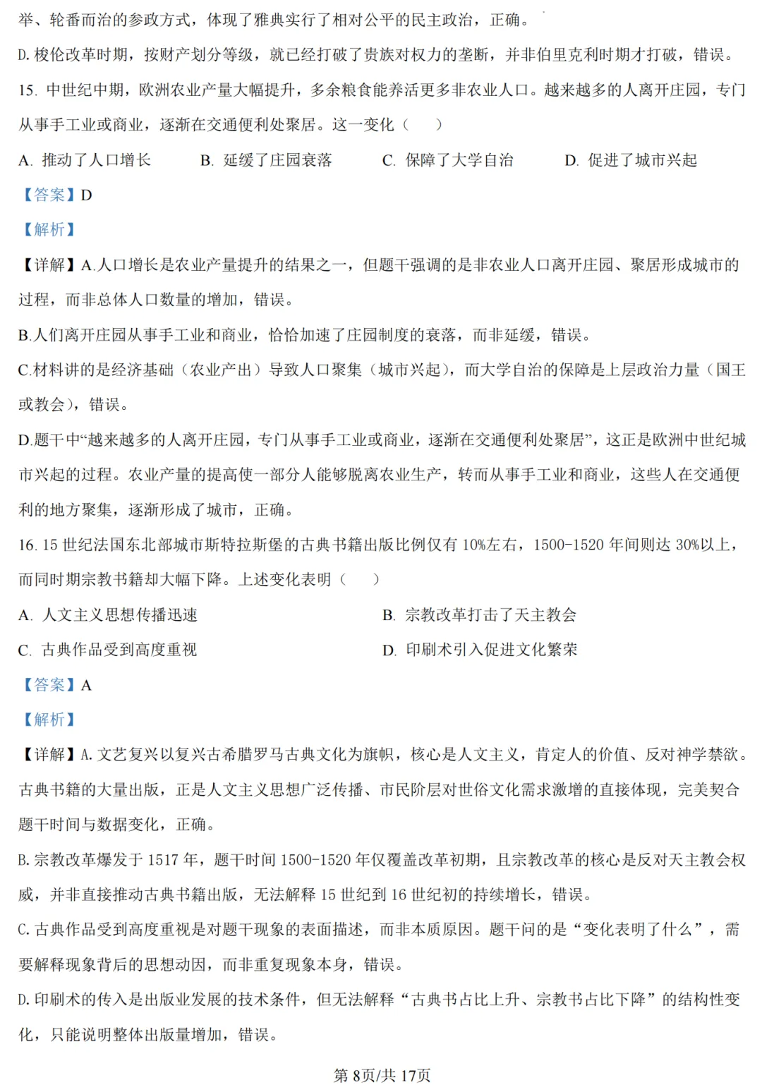 【历史】2026年许昌第一次中招模拟考试试卷-历史+答案 第16张