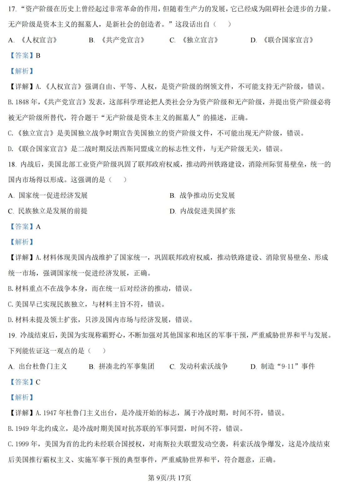 【历史】2026年许昌第一次中招模拟考试试卷-历史+答案 第17张