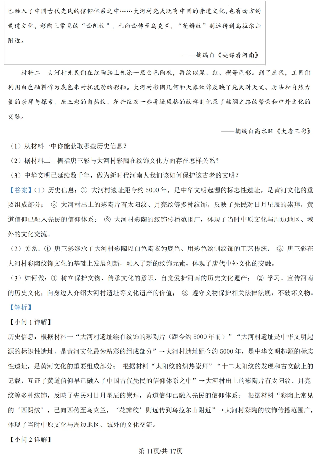 【历史】2026年许昌第一次中招模拟考试试卷-历史+答案 第19张