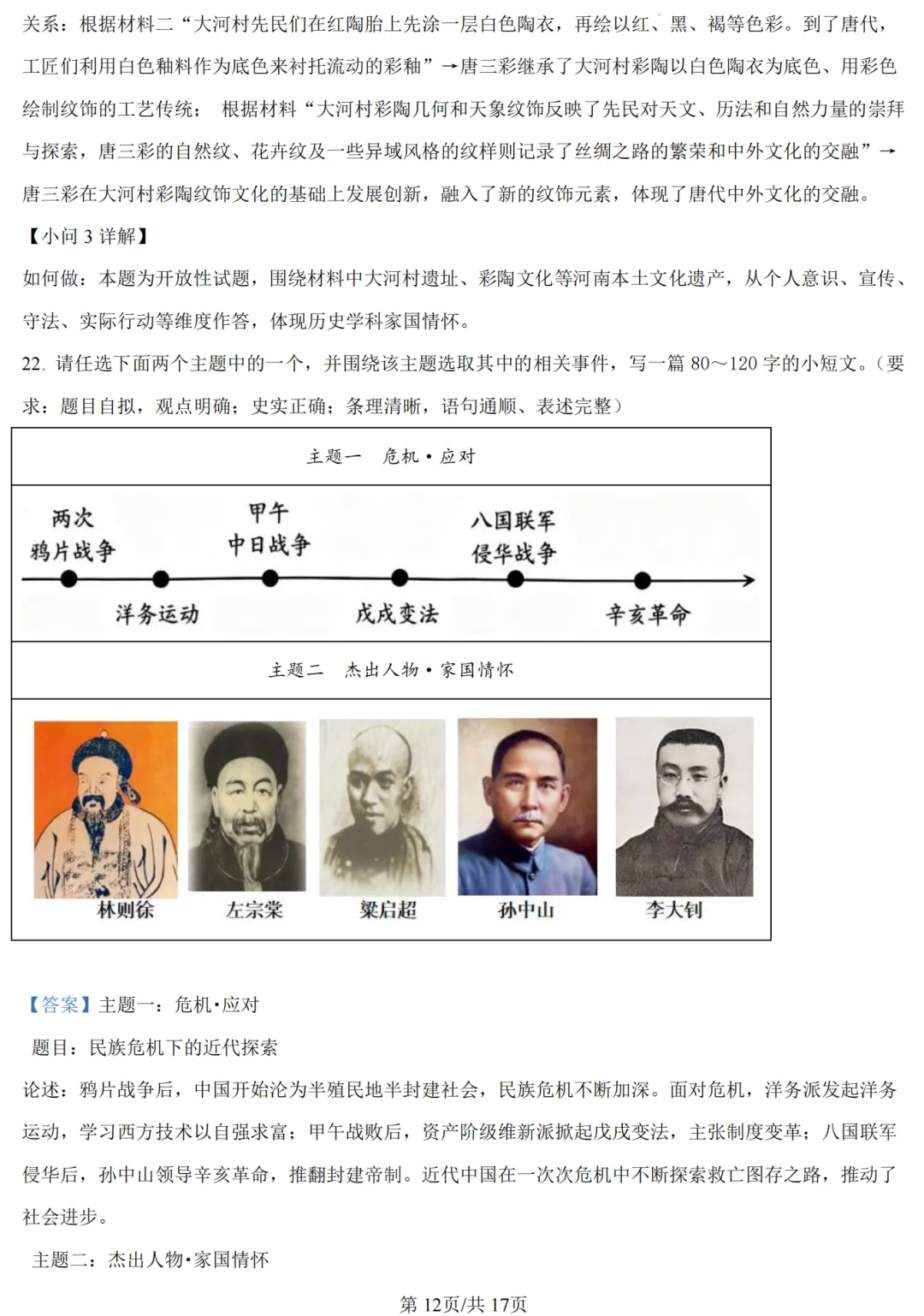 【历史】2026年许昌第一次中招模拟考试试卷-历史+答案 第20张