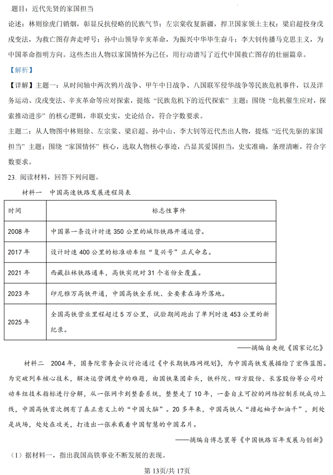 【历史】2026年许昌第一次中招模拟考试试卷-历史+答案 第21张