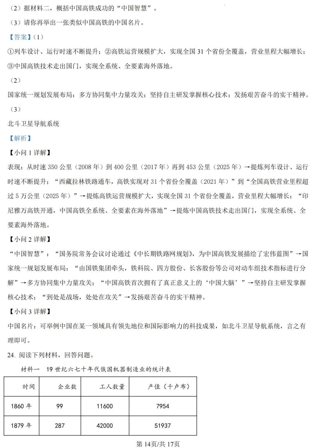 【历史】2026年许昌第一次中招模拟考试试卷-历史+答案 第22张