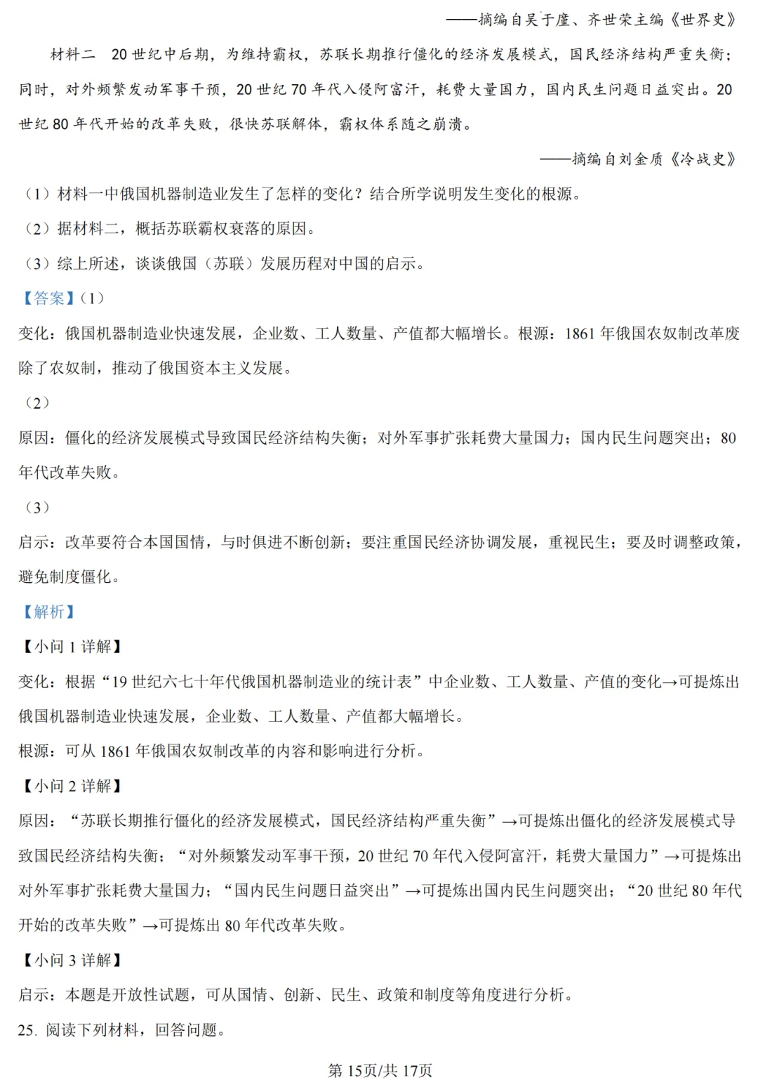 【历史】2026年许昌第一次中招模拟考试试卷-历史+答案 第23张