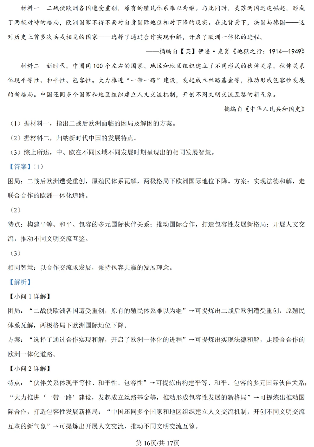 【历史】2026年许昌第一次中招模拟考试试卷-历史+答案 第24张