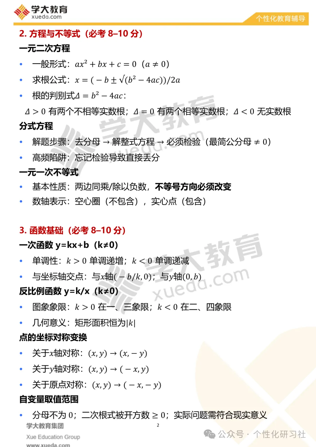 【考前必看】中考数学夺分秘籍,中考倒计时:74天! 第4张