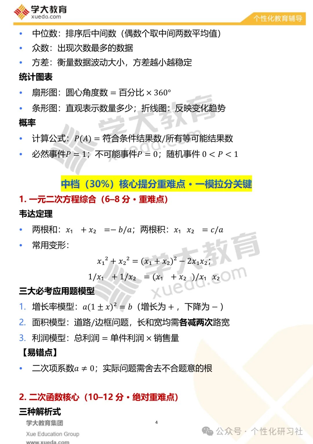 【考前必看】中考数学夺分秘籍,中考倒计时:74天! 第6张