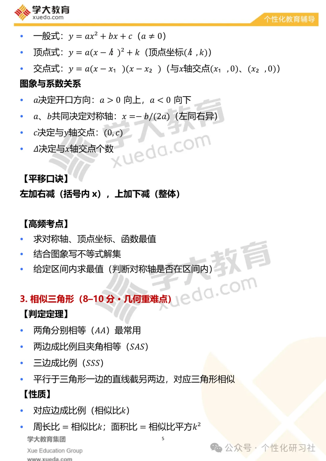 【考前必看】中考数学夺分秘籍,中考倒计时:74天! 第7张
