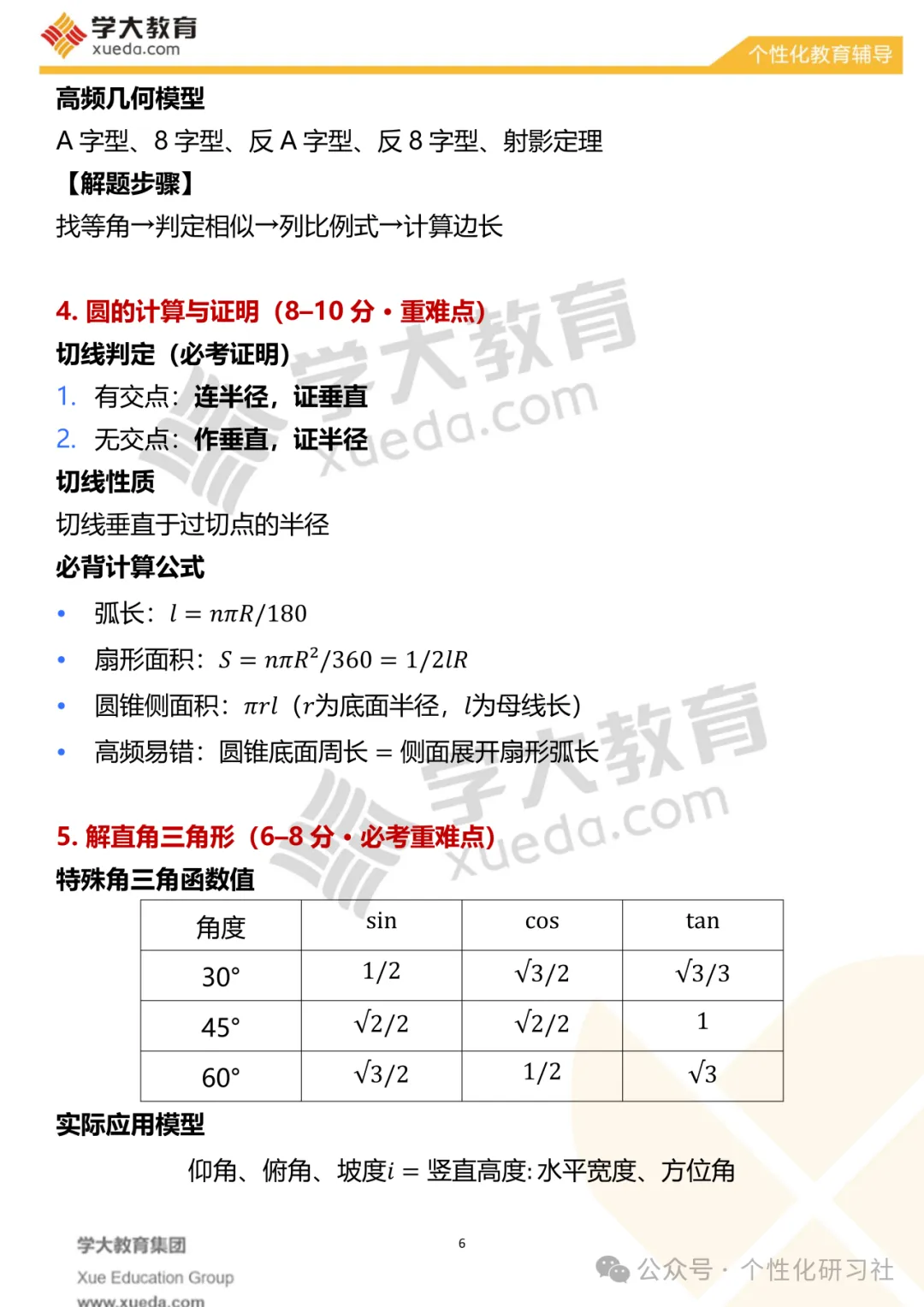 【考前必看】中考数学夺分秘籍,中考倒计时:74天! 第8张