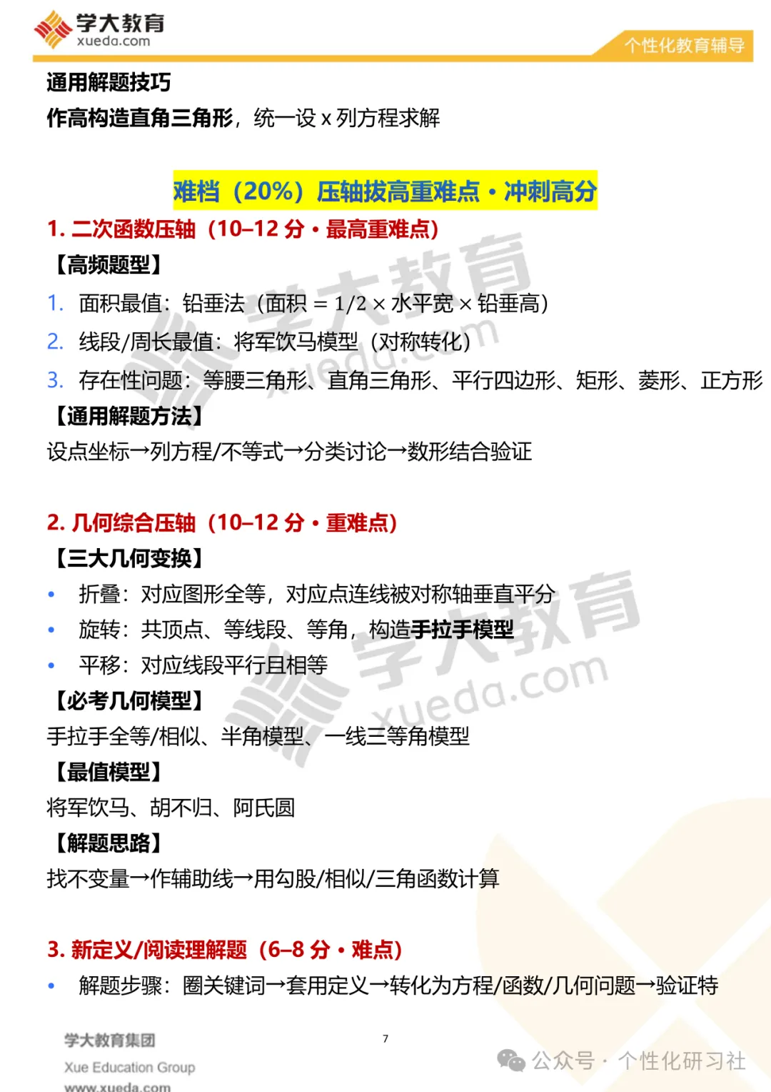 【考前必看】中考数学夺分秘籍,中考倒计时:74天! 第9张