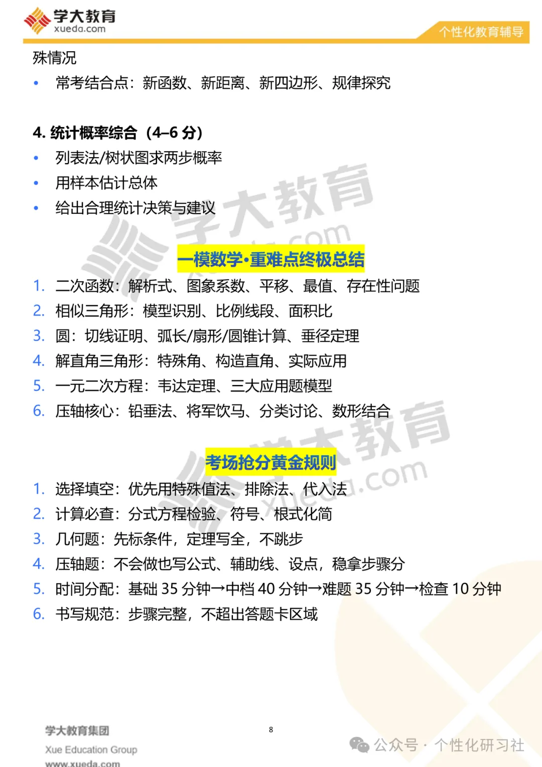 【考前必看】中考数学夺分秘籍,中考倒计时:74天! 第10张