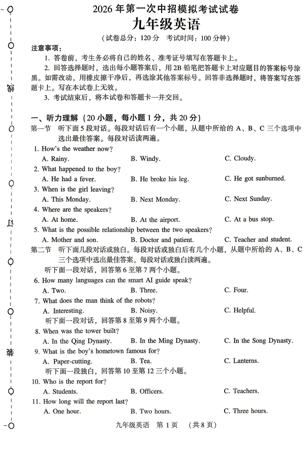 【英语】2026年许昌第一次中招模拟考试试卷-英语+答案 第2张