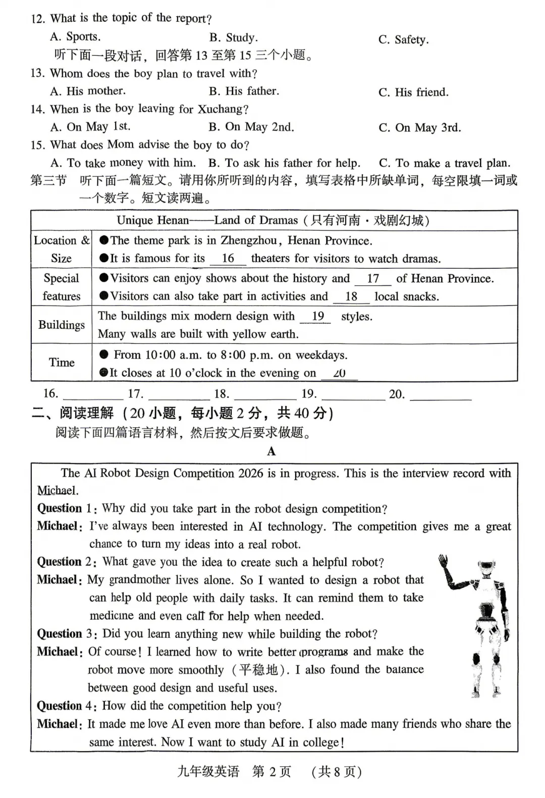【英语】2026年许昌第一次中招模拟考试试卷-英语+答案 第3张