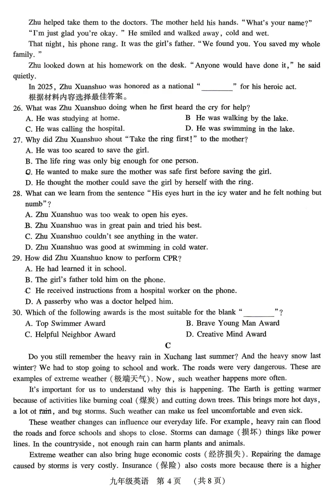 【英语】2026年许昌第一次中招模拟考试试卷-英语+答案 第5张