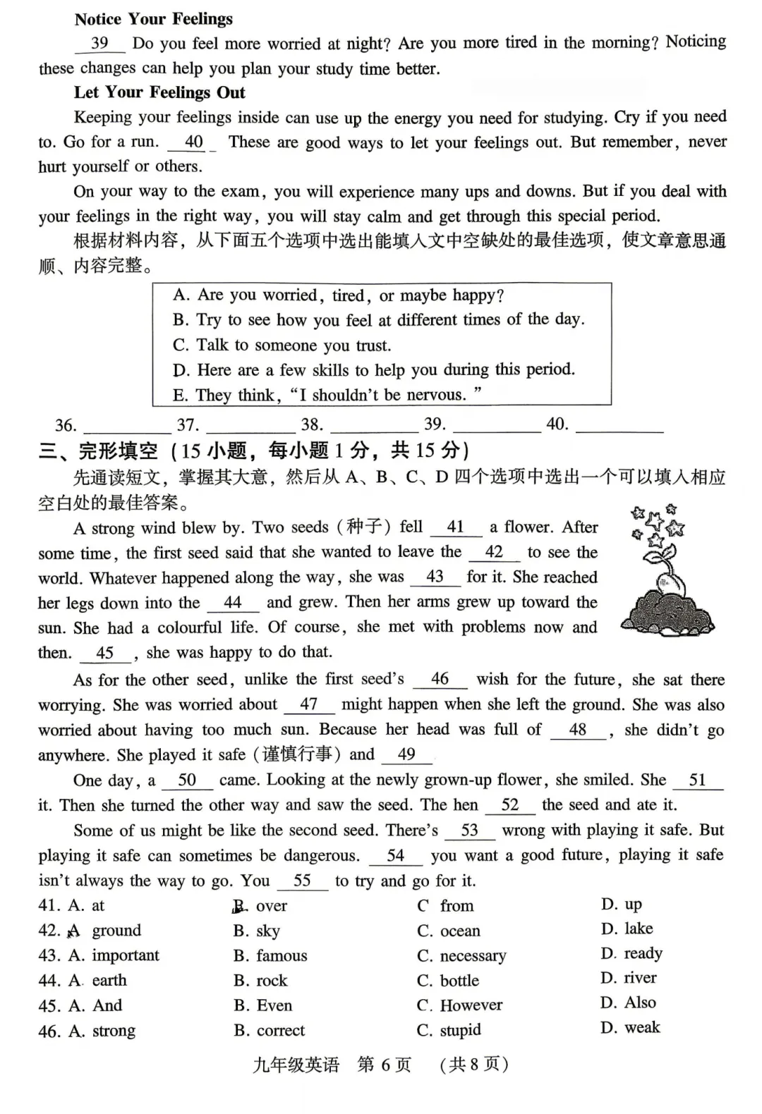 【英语】2026年许昌第一次中招模拟考试试卷-英语+答案 第7张