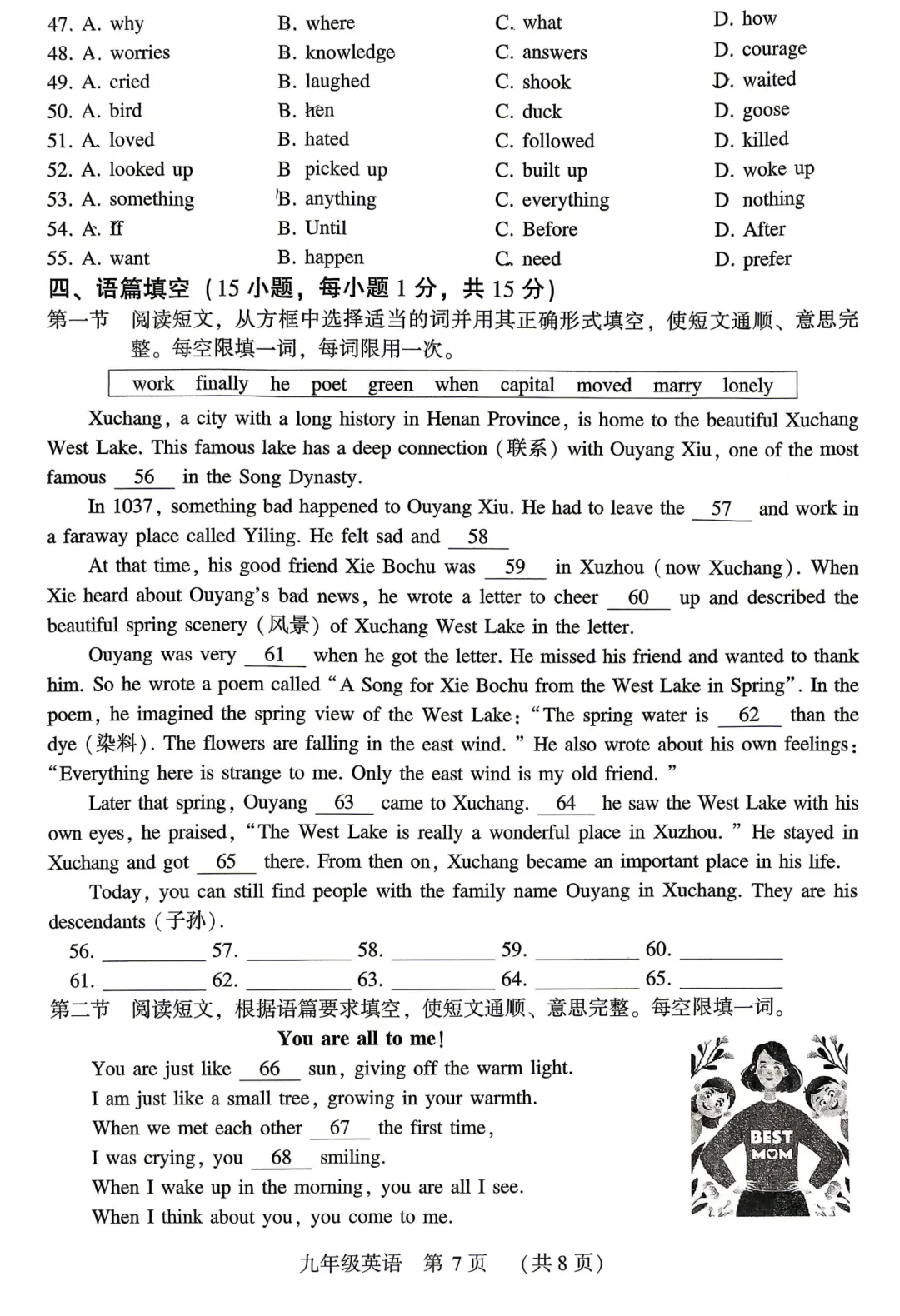 【英语】2026年许昌第一次中招模拟考试试卷-英语+答案 第8张