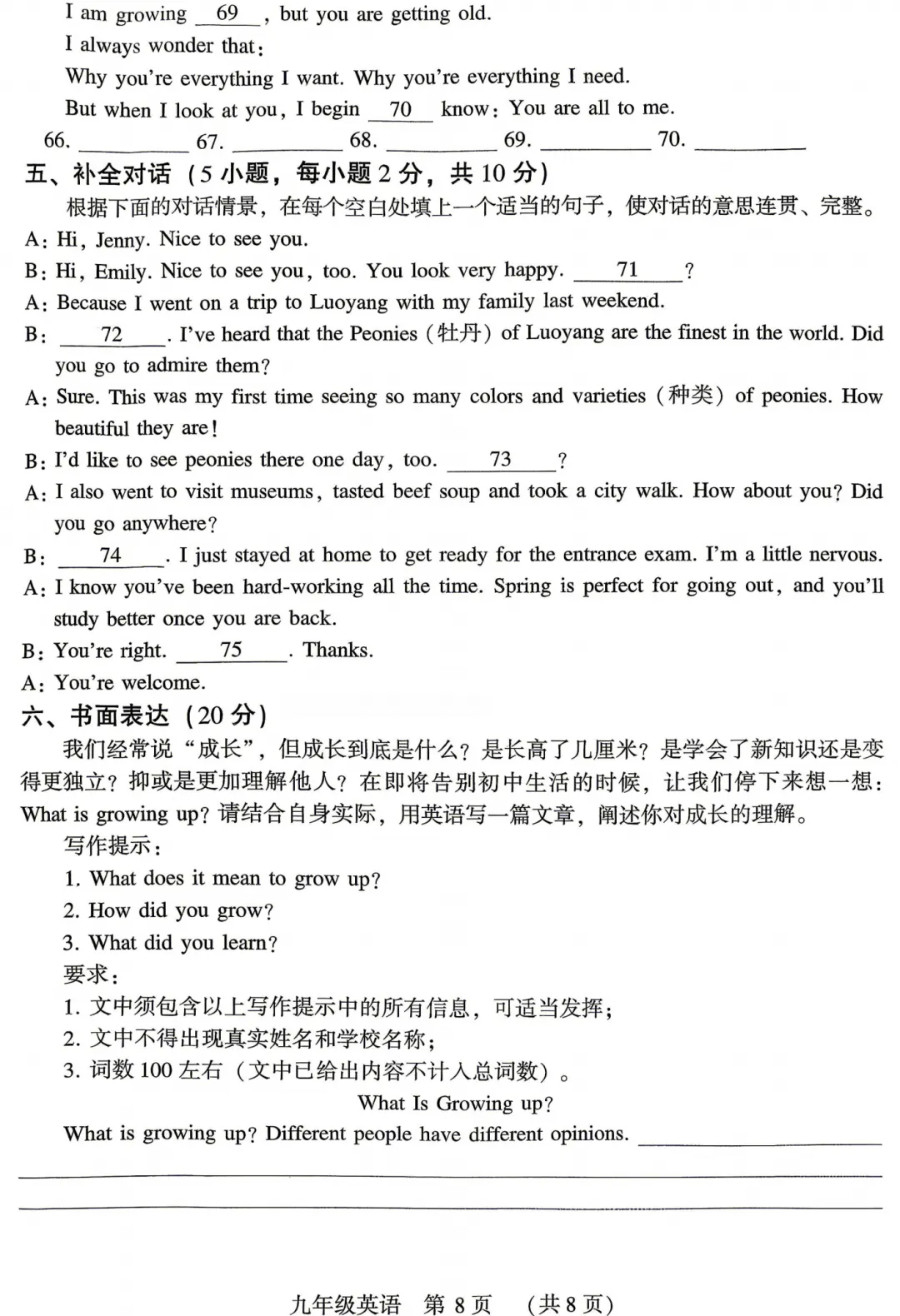 【英语】2026年许昌第一次中招模拟考试试卷-英语+答案 第9张