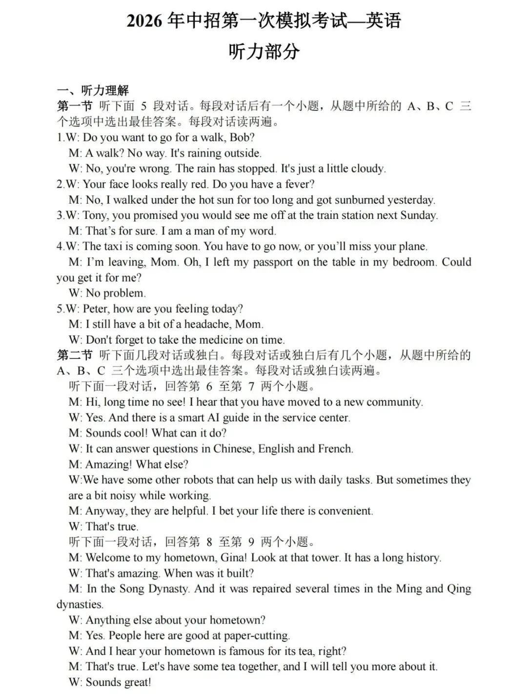 【英语】2026年许昌第一次中招模拟考试试卷-英语+答案 第10张