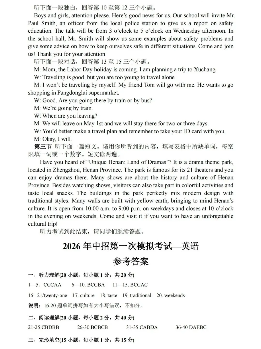 【英语】2026年许昌第一次中招模拟考试试卷-英语+答案 第11张