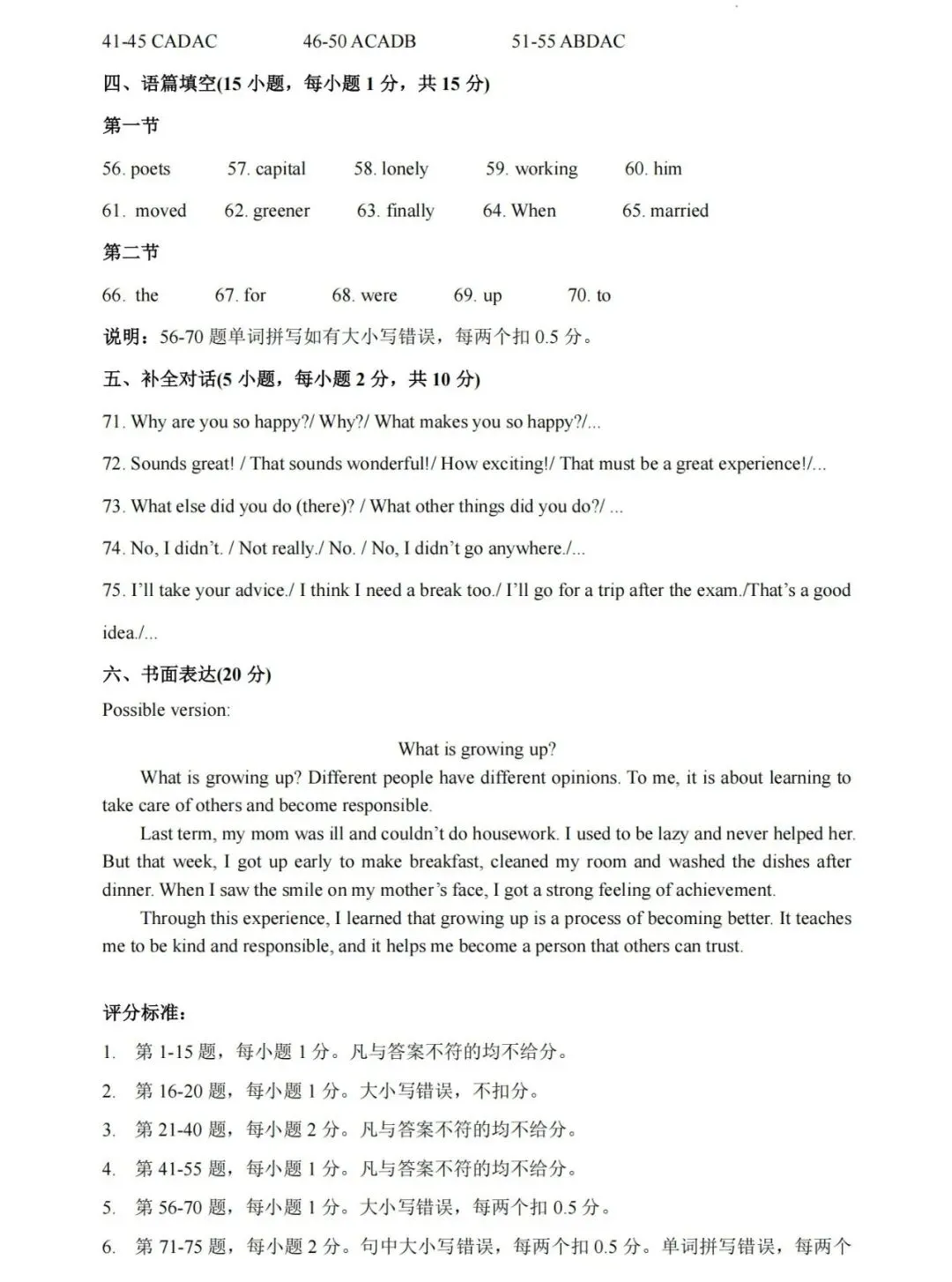 【英语】2026年许昌第一次中招模拟考试试卷-英语+答案 第12张