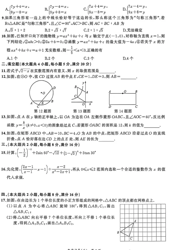 安徽名师名卷2026中考预测模拟试卷·数学(五)及答案 第2张