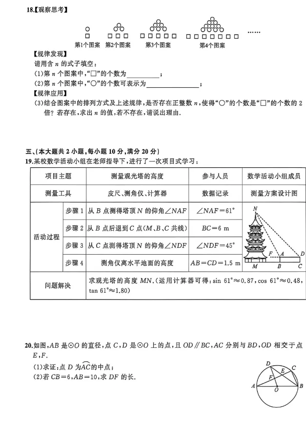 安徽名师名卷2026中考预测模拟试卷·数学(五)及答案 第3张