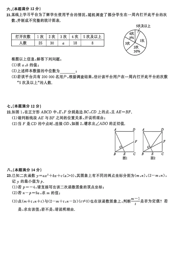 安徽名师名卷2026中考预测模拟试卷·数学(五)及答案 第4张