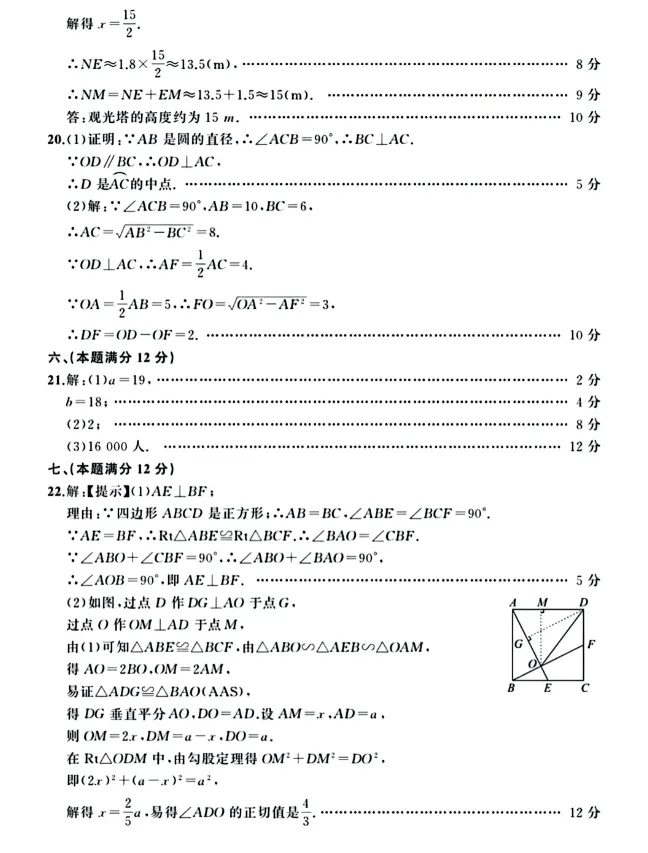 安徽名师名卷2026中考预测模拟试卷·数学(五)及答案 第7张