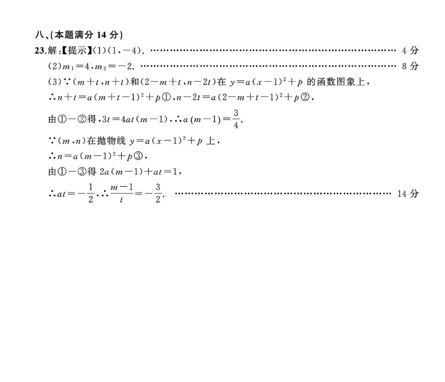 安徽名师名卷2026中考预测模拟试卷·数学(五)及答案 第8张
