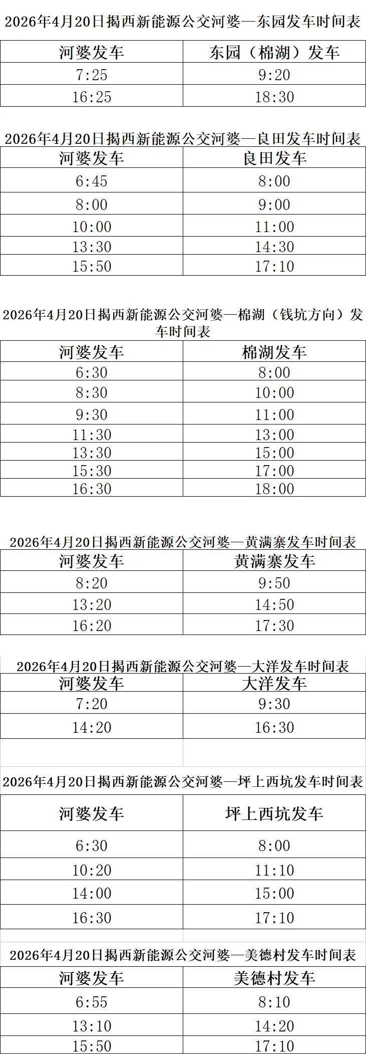 关于接送中考体育考试公交临时调整公告 第7张