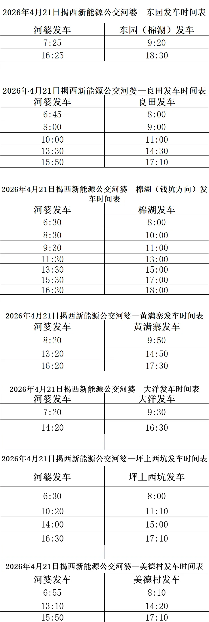 关于接送中考体育考试公交临时调整公告 第12张
