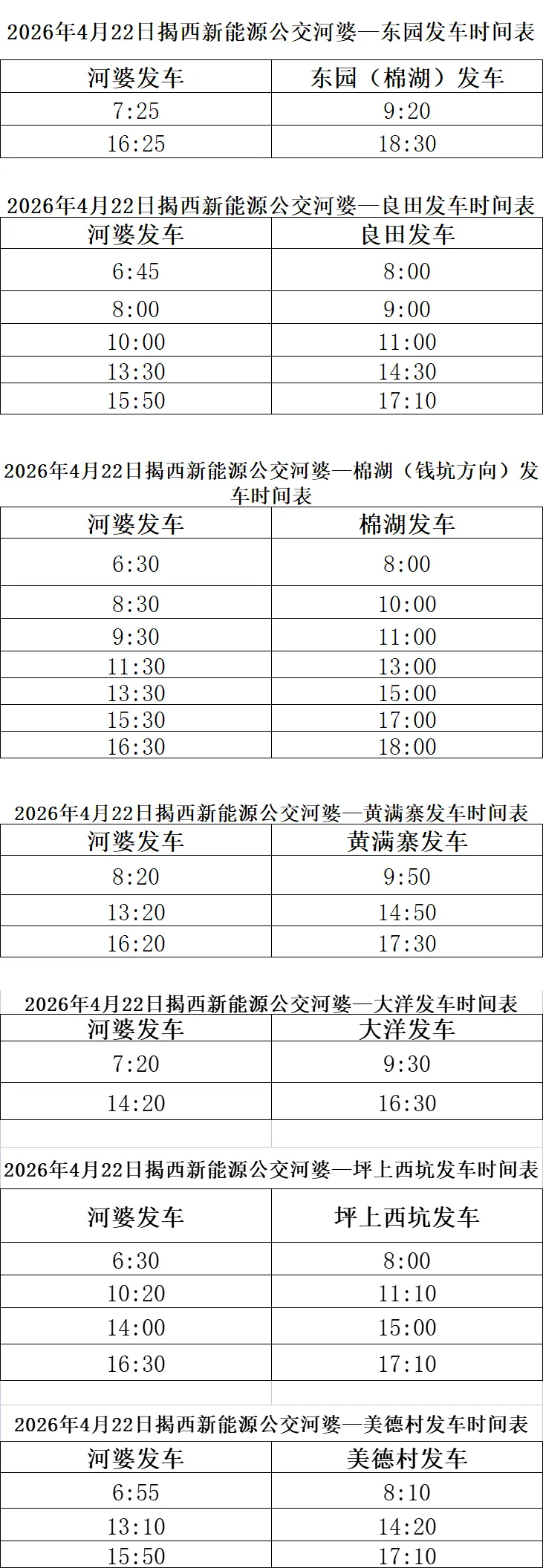 关于接送中考体育考试公交临时调整公告 第17张