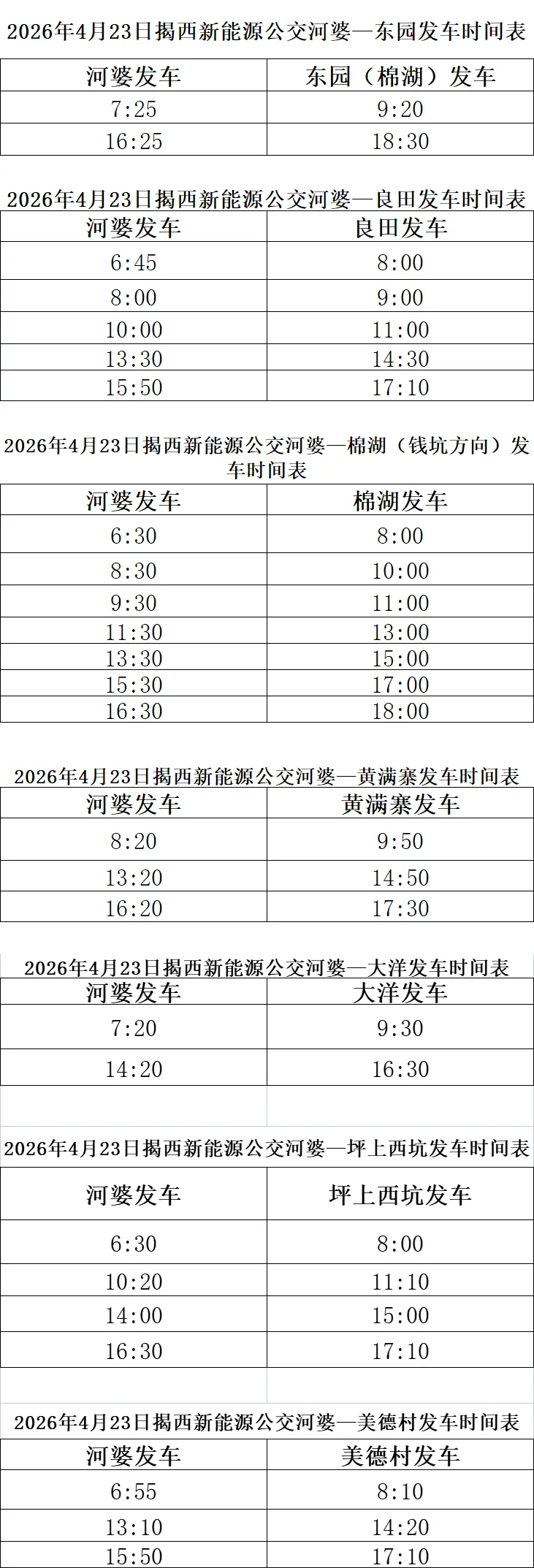 关于接送中考体育考试公交临时调整公告 第22张