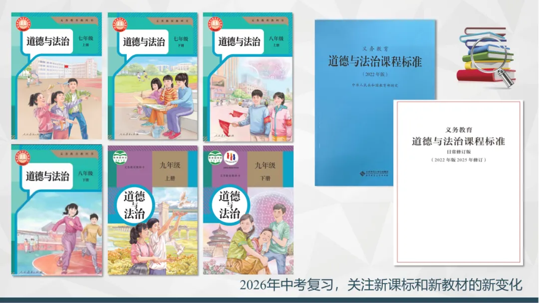 诗性课堂|法治教育主题(2026年中考复习04) 第2张