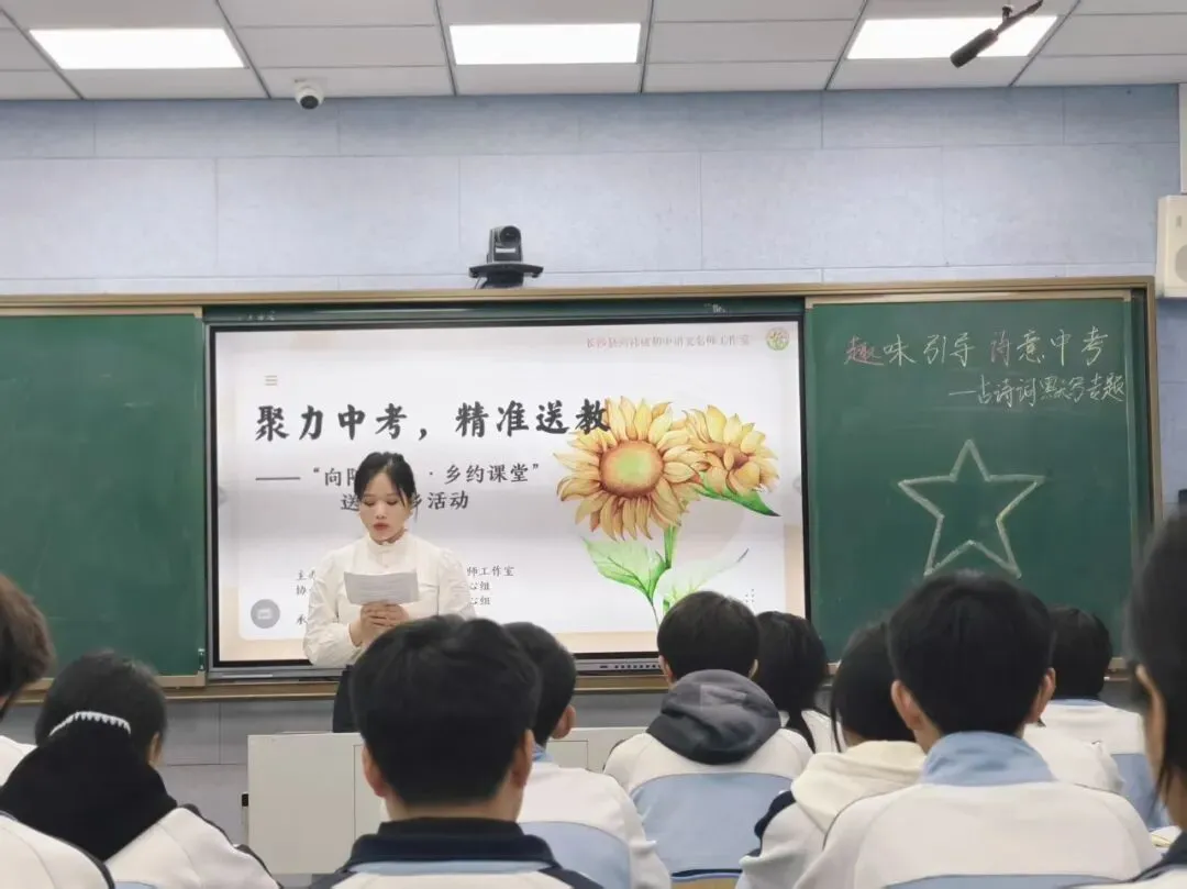 【向阳花开·乡约课堂】聚力中考,精准送教——向祎依初中语文名师工作室送教下乡研修活动圆满举行 第7张