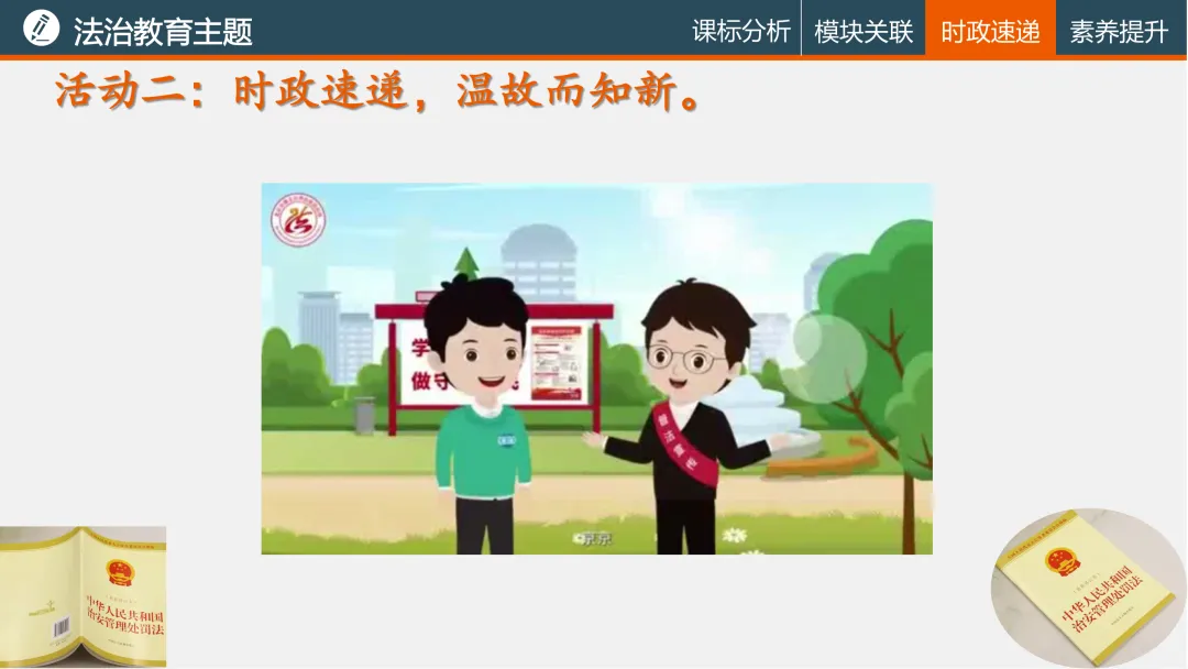 诗性课堂|法治教育主题(2026年中考复习04) 第6张