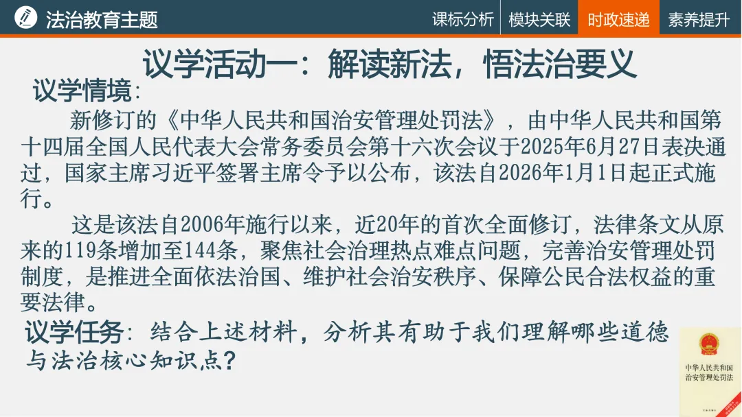 诗性课堂|法治教育主题(2026年中考复习04) 第8张