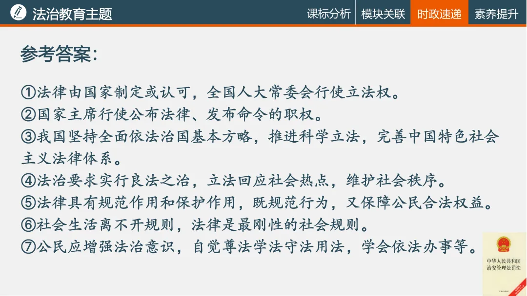 诗性课堂|法治教育主题(2026年中考复习04) 第9张