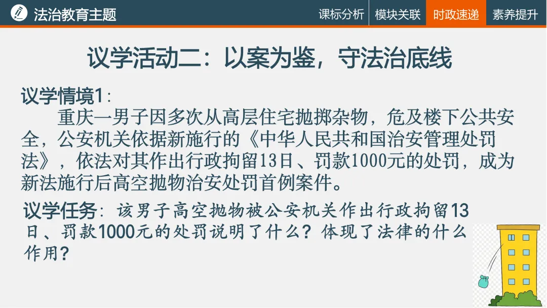 诗性课堂|法治教育主题(2026年中考复习04) 第10张