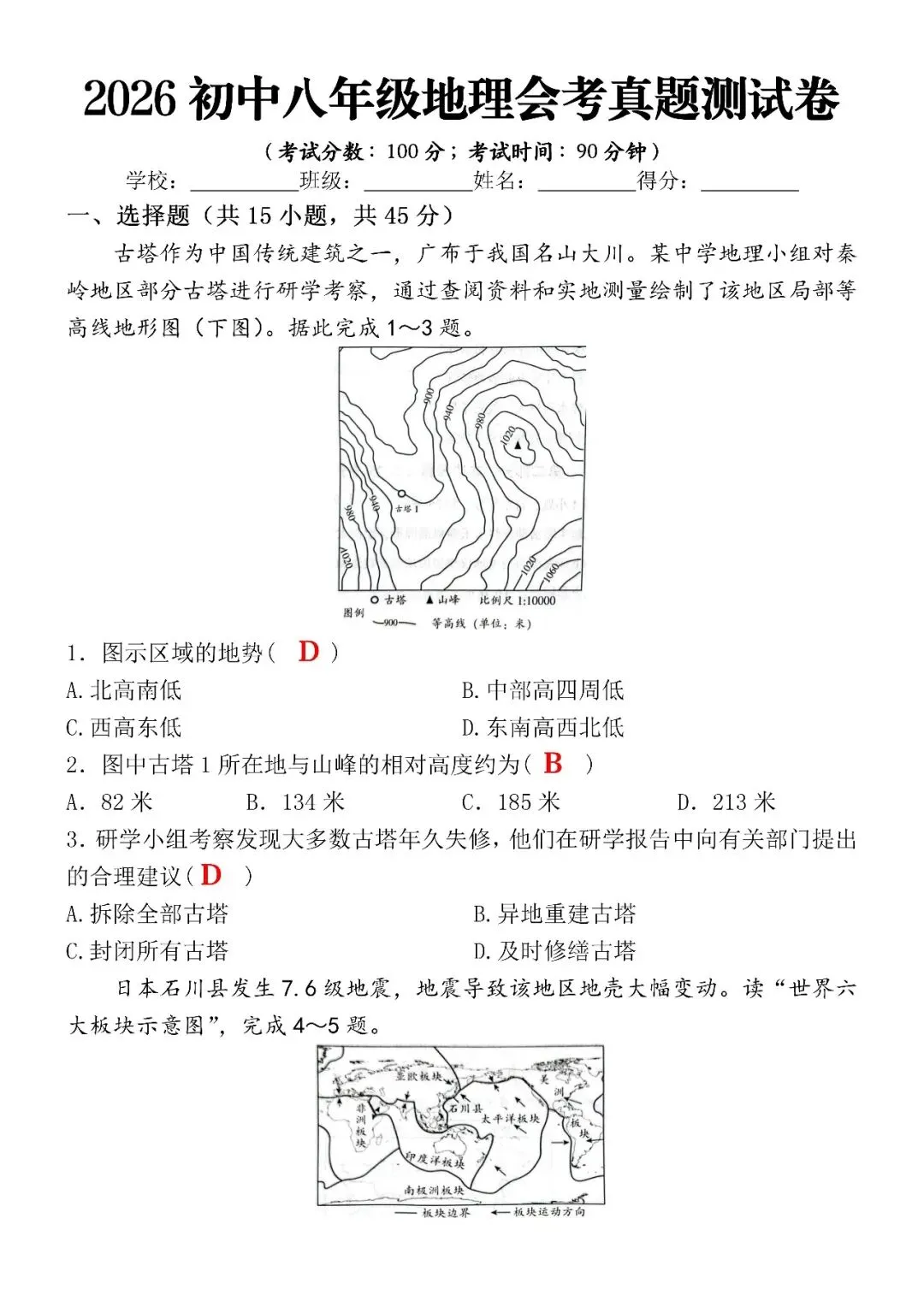 2026初中八年级地理会考真题测试卷(含答案),空白电子版可打印练习! 第4张