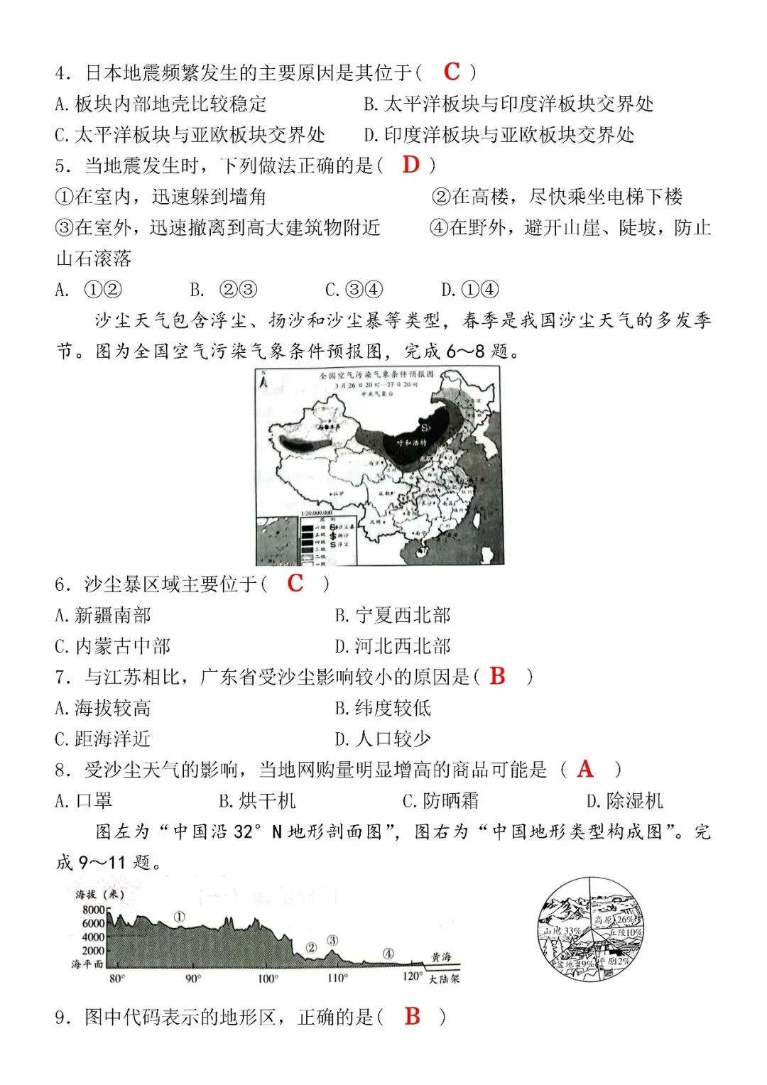 2026初中八年级地理会考真题测试卷(含答案),空白电子版可打印练习! 第5张