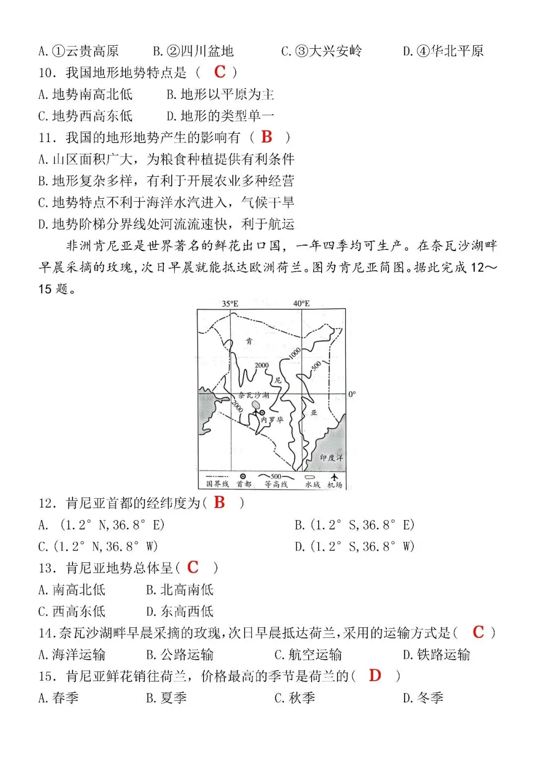 2026初中八年级地理会考真题测试卷(含答案),空白电子版可打印练习! 第6张